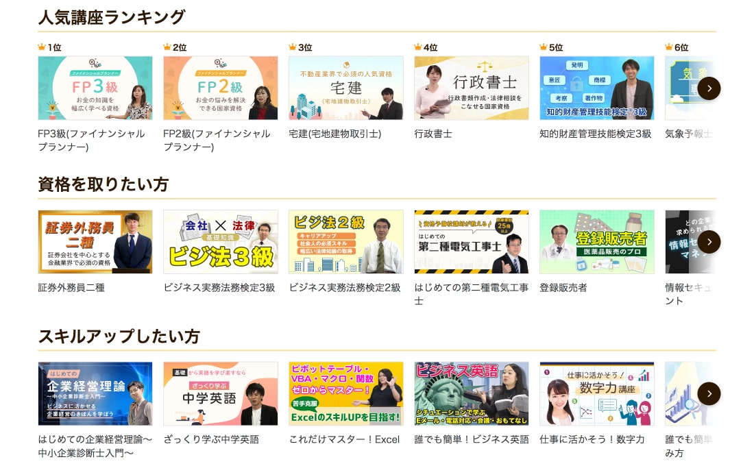 オンスクでは60種類の資格の中から好きなものを選べます