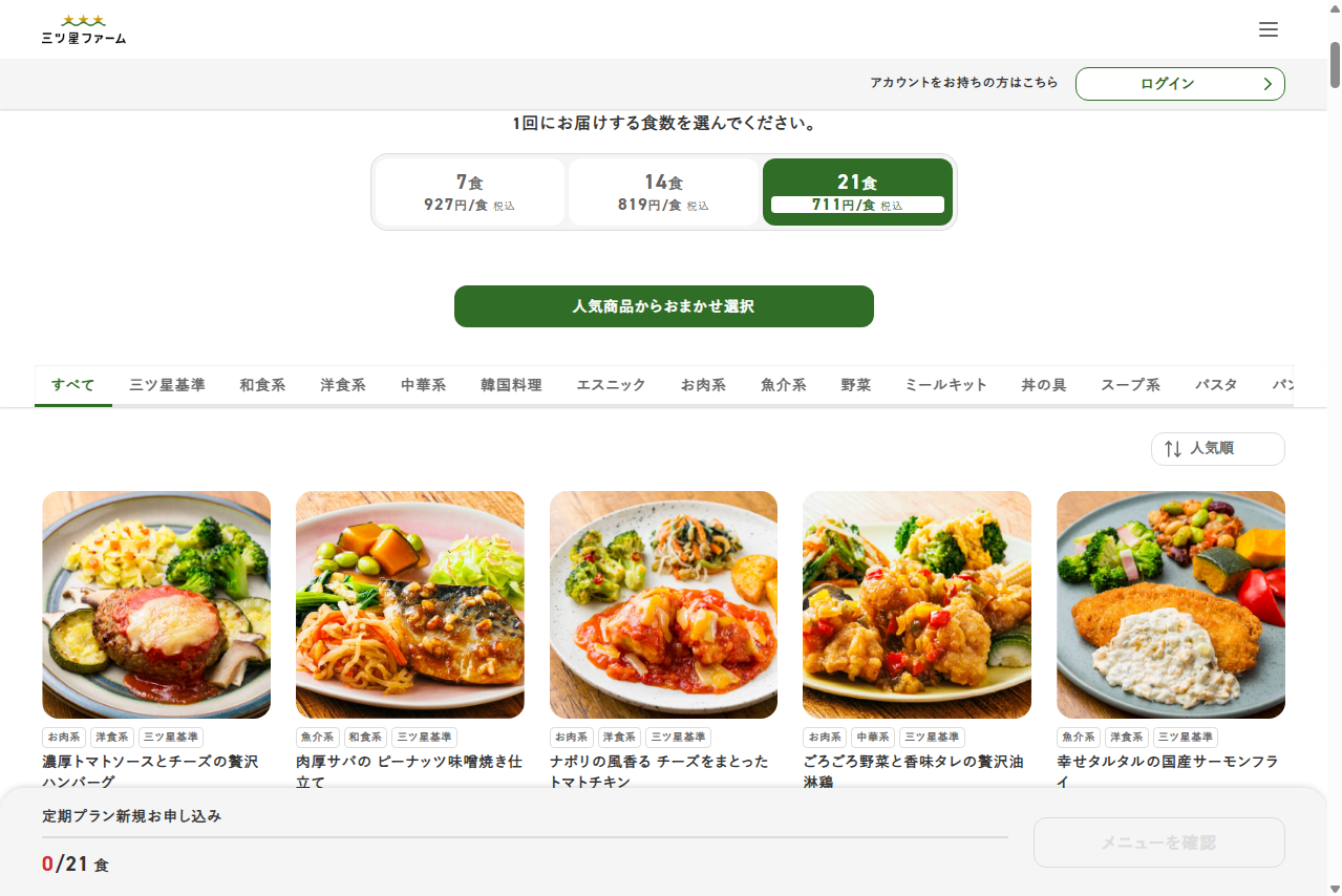 冷凍弁当のサブスクに冷凍庫プレゼントプランできてる！！